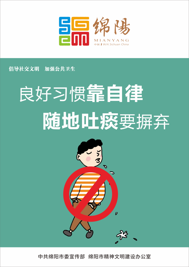 04、良好習(xí)慣靠自律，隨地吐痰要摒棄。