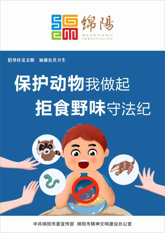 07、保護動物我做起，拒食野味守法紀。
