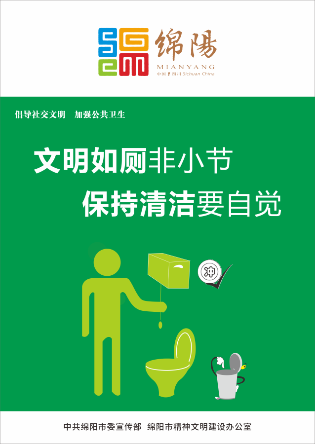 08、文明如廁非小節(jié)，保持清潔要自覺。