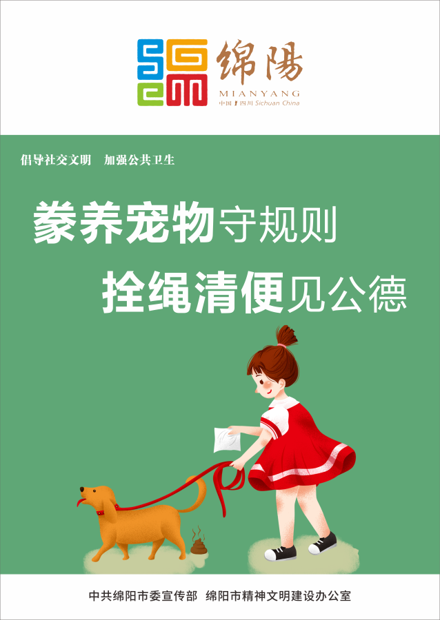 09、豢養(yǎng)寵物守規(guī)則，拴繩清便見公德。