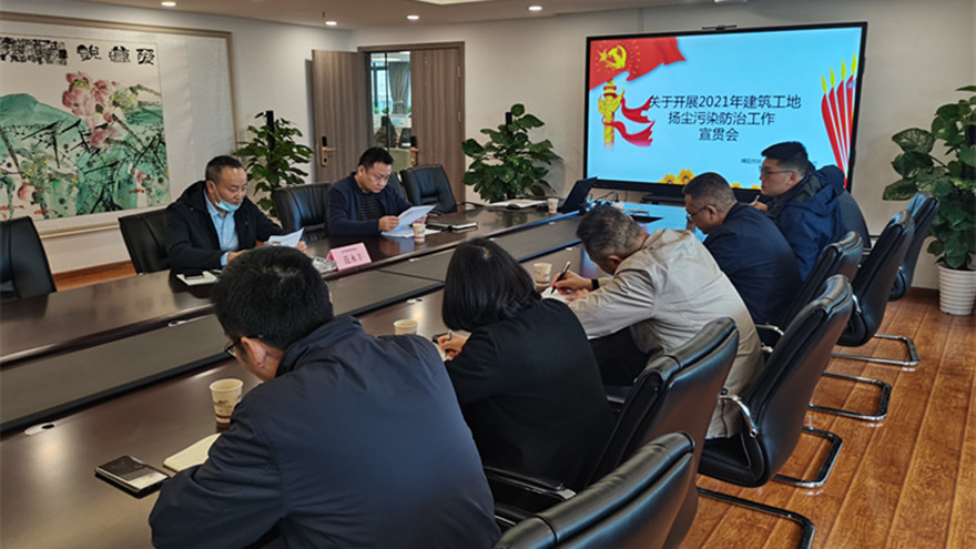 綿投集團(tuán)開展建筑工地?fù)P塵污染防治工作宣貫會-照片_副本 綿投集團(tuán)開展建筑工地?fù)P塵污染防治工作宣貫會-照片_副本