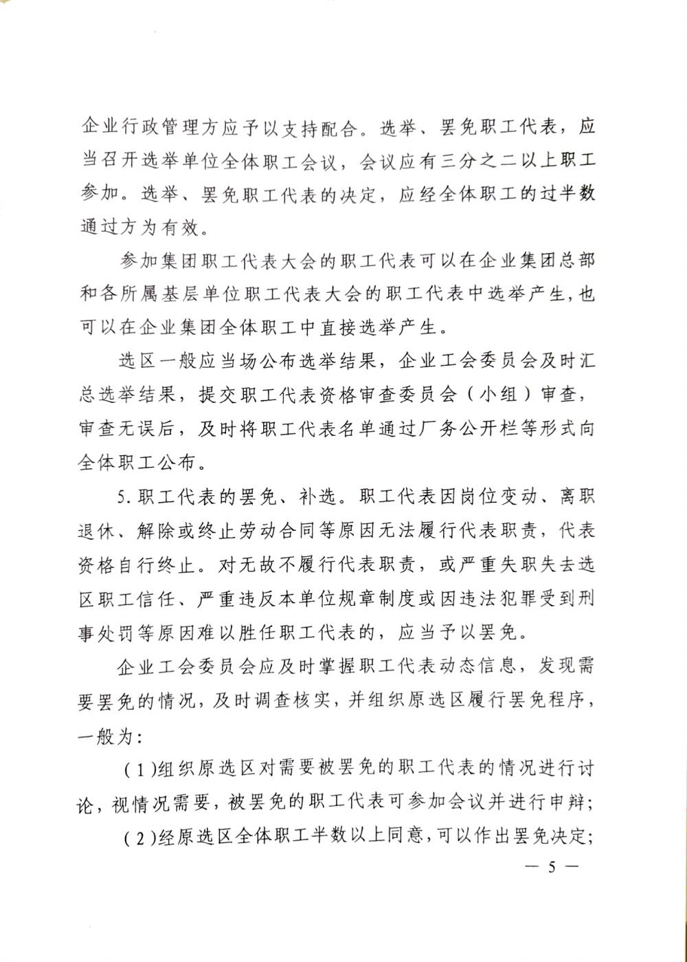 20220420關(guān)于印發(fā)《職工代表大會(huì)操作指引》的通知（國(guó)廠(chǎng)開(kāi)組辦發(fā)[2022]2號(hào)）_04