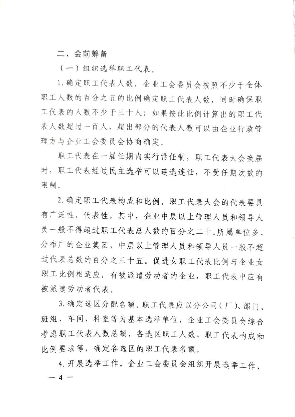 20220420關(guān)于印發(fā)《職工代表大會(huì)操作指引》的通知（國(guó)廠(chǎng)開(kāi)組辦發(fā)[2022]2號(hào)）_03