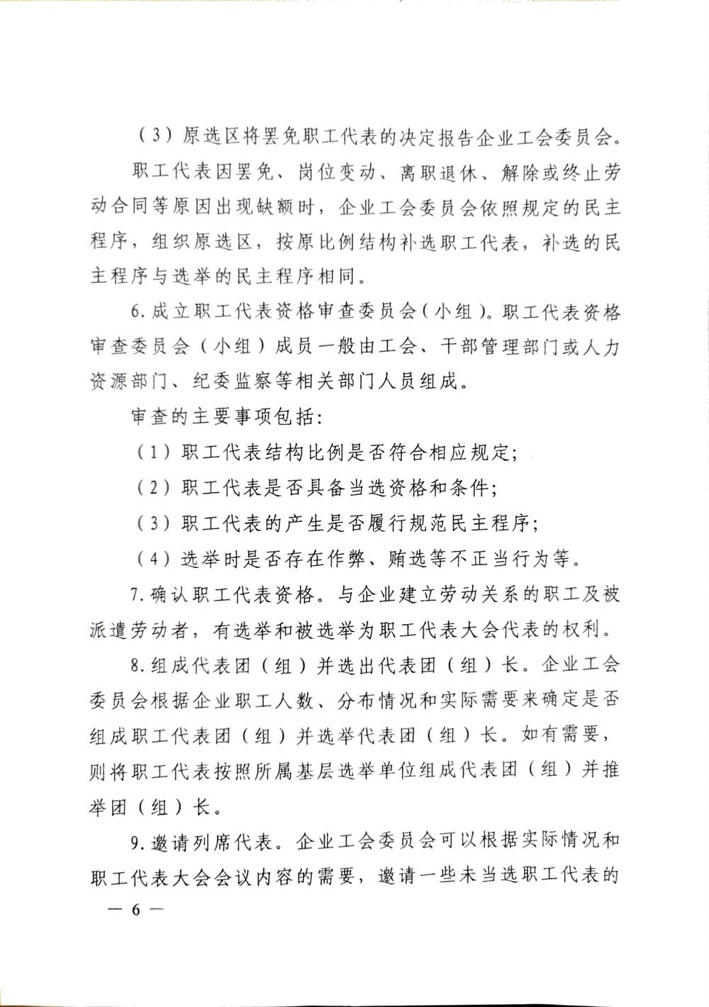 20220420關(guān)于印發(fā)《職工代表大會(huì)操作指引》的通知（國(guó)廠(chǎng)開(kāi)組辦發(fā)[2022]2號(hào)）_05