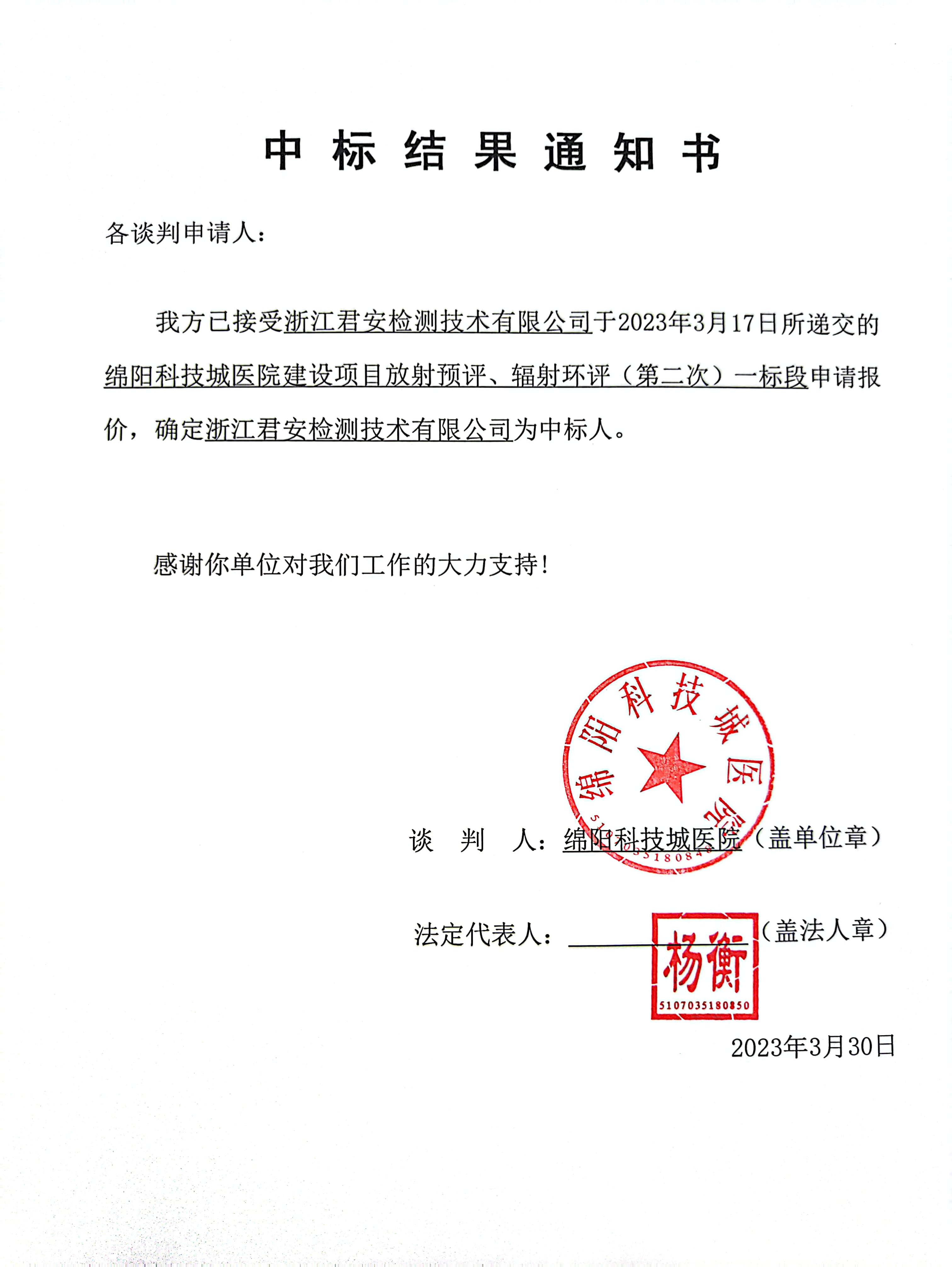 中標(biāo)通知書、中標(biāo)結(jié)果通知書2