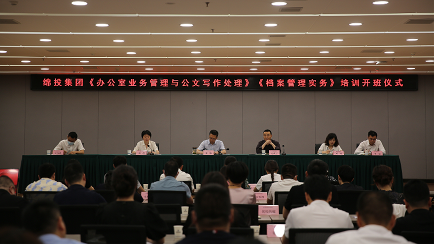 夯基礎(chǔ)、強(qiáng)素質(zhì)！綿投集團(tuán)組織開展辦公室系統(tǒng)業(yè)務(wù)培訓(xùn)