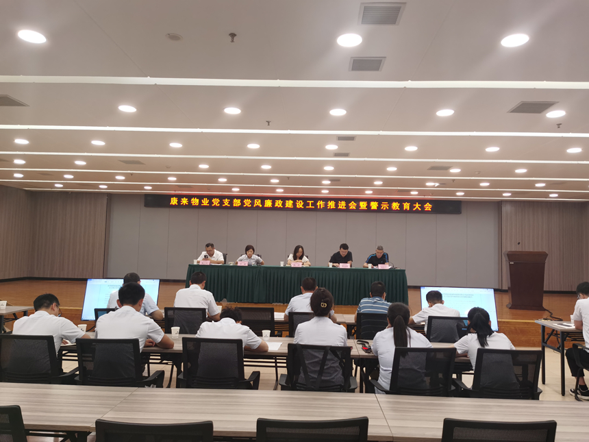 黨風(fēng)廉政建設(shè)工作推進(jìn)會(huì) 黨風(fēng)廉政建設(shè)工作推進(jìn)會(huì)