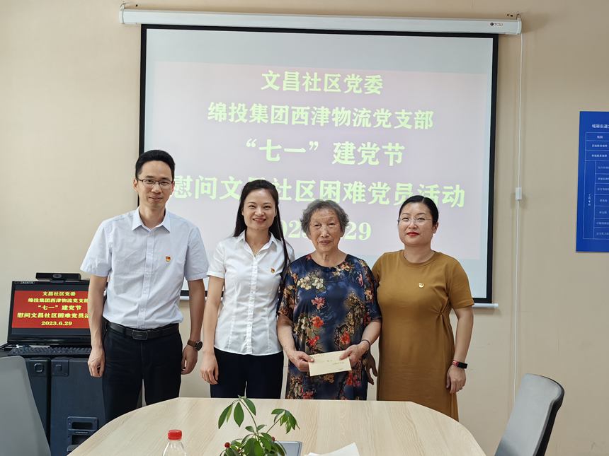 七一慰問(wèn)圖1 七一慰問(wèn)圖1