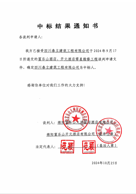 中標結果通知書