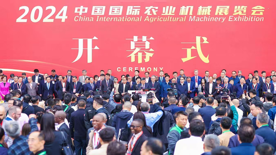 2024中國國際農(nóng)業(yè)機(jī)械展覽會開幕式 2024中國國際農(nóng)業(yè)機(jī)械展覽會開幕式