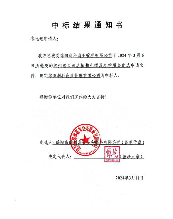 中標結(jié)果通知