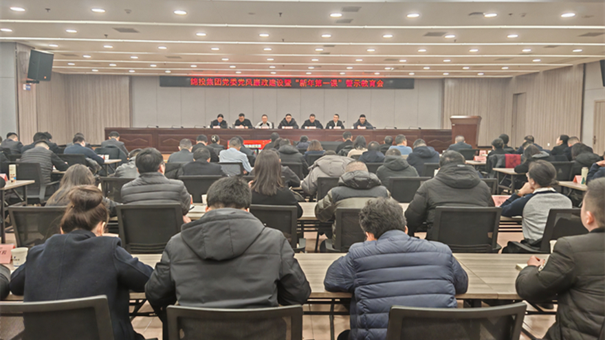 圖為新年第一課會(huì)議現(xiàn)場(chǎng) 圖為新年第一課會(huì)議現(xiàn)場(chǎng)