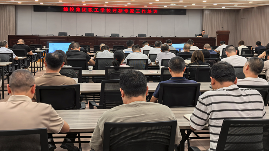 綿投集團組織開展評標專家工作培訓